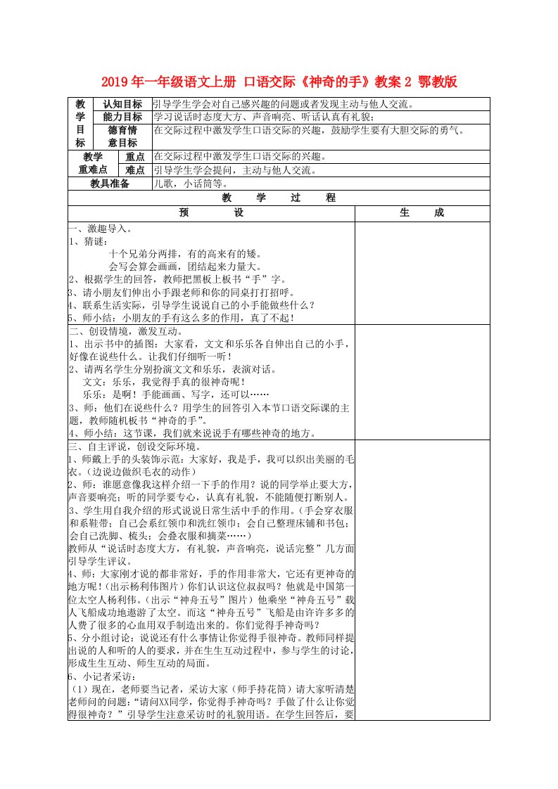 2019年一年级语文上册