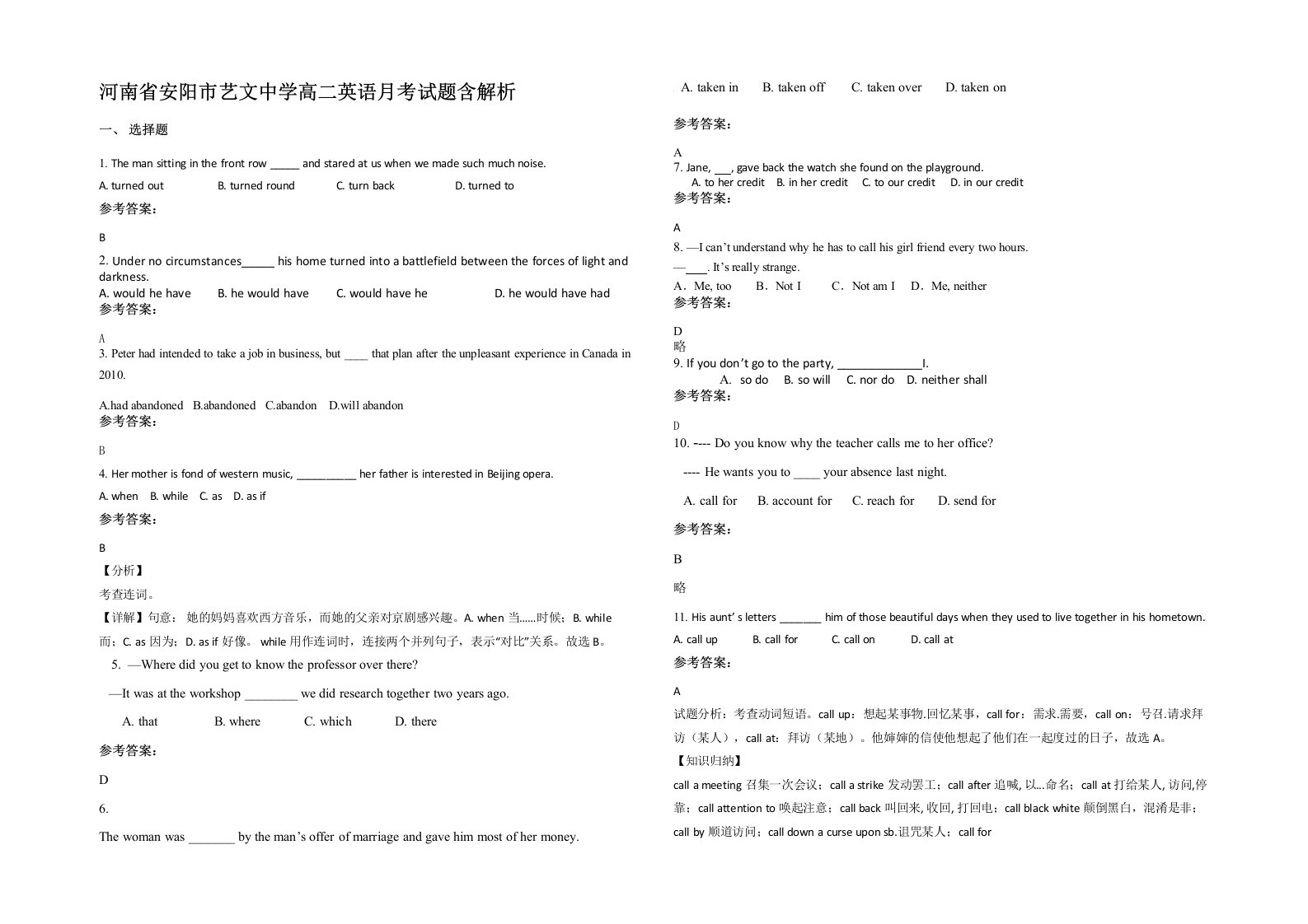 河南省安阳市艺文中学高二英语月考试题含解析