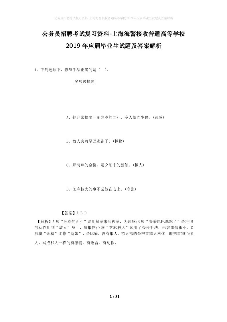 公务员招聘考试复习资料-上海海警接收普通高等学校2019年应届毕业生试题及答案解析