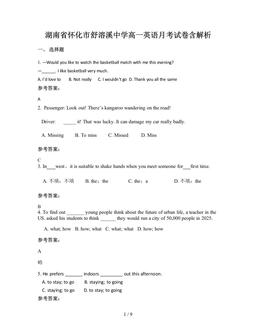 湖南省怀化市舒溶溪中学高一英语月考试卷含解析