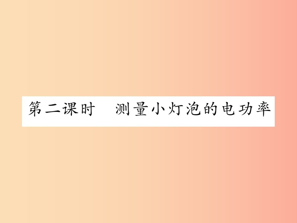 2019年九年级物理上册