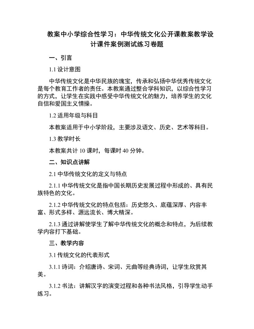 中小学综合性学习：中华传统文化公开课教案教学设计课件案例测试练习卷题