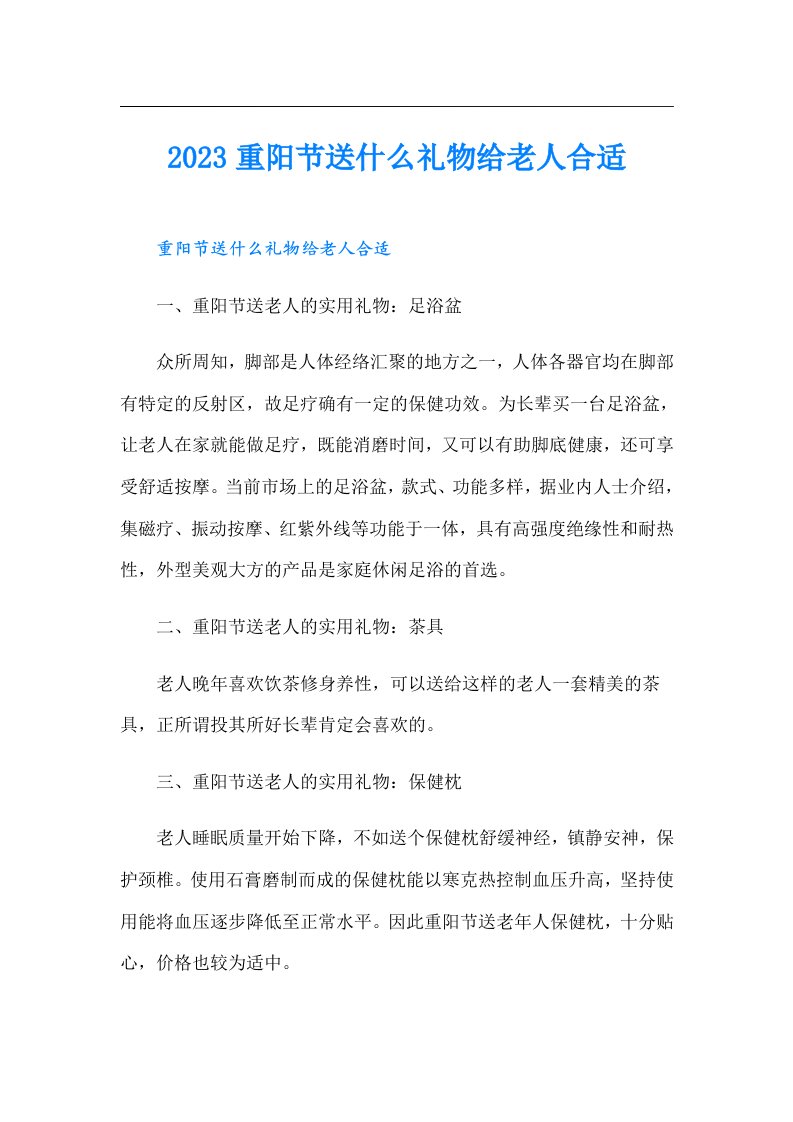 重阳节送什么礼物给老人合适