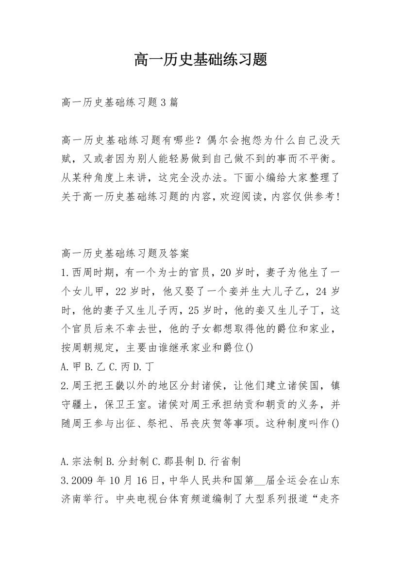 高一历史基础练习题