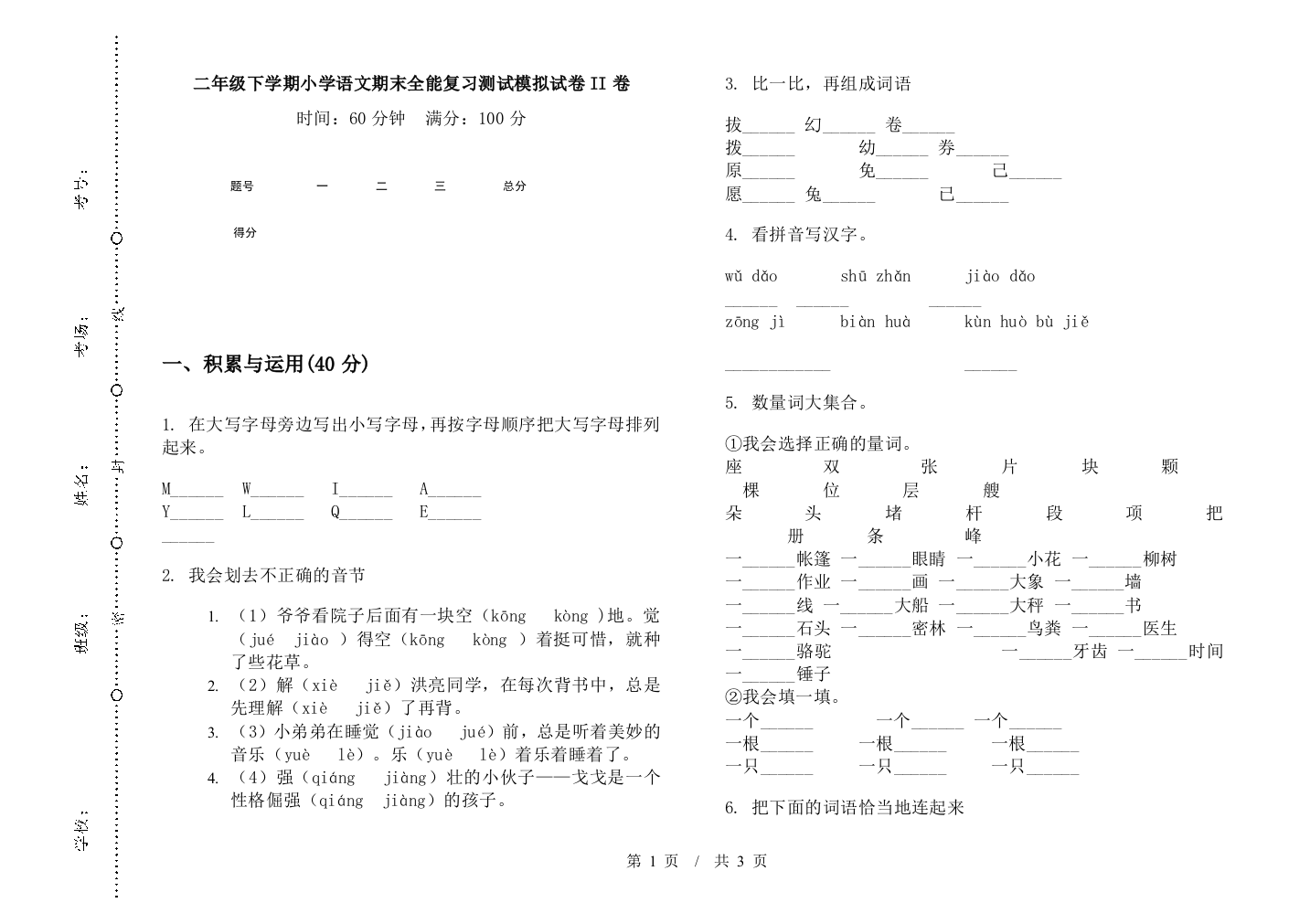 二年级下学期小学语文期末全能复习测试模拟试卷II卷