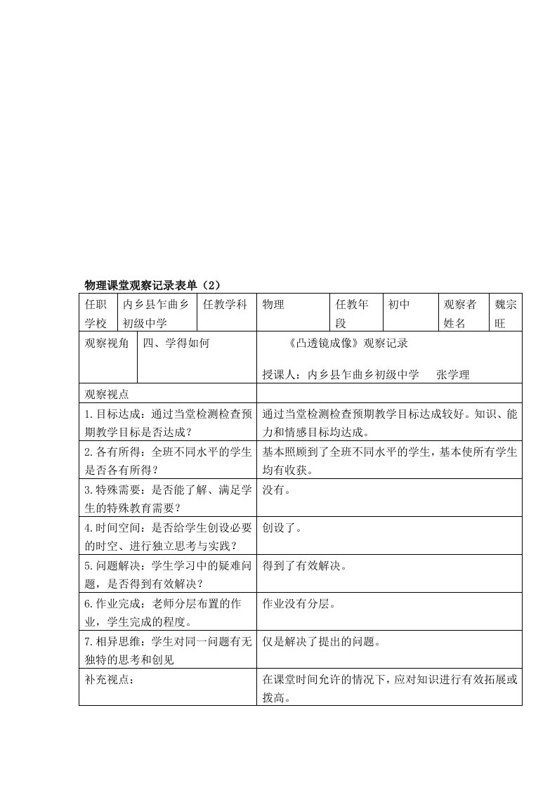 魏宗旺物理课堂观察记录单2