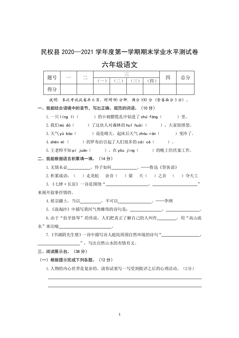 河南省商丘市民权县语文六年级上学期期末学业水平测试卷人教部编版-含答案