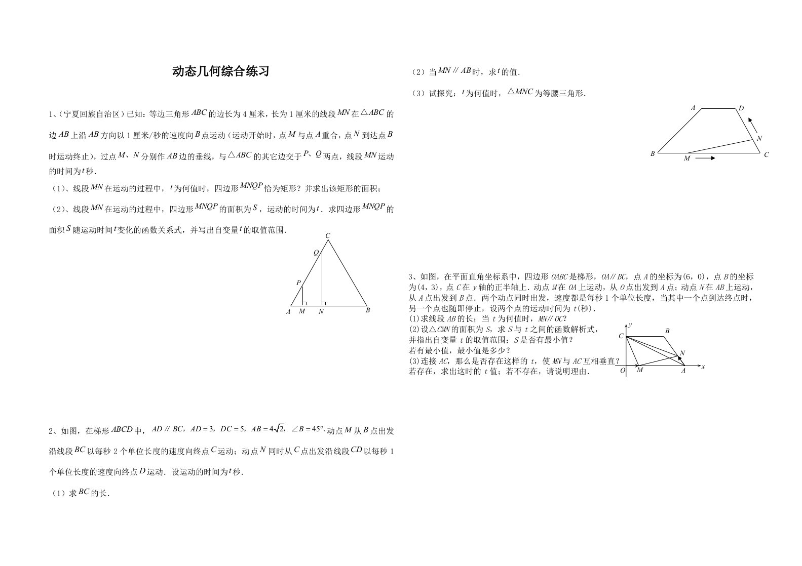 九年级中考压轴——动点问题集锦