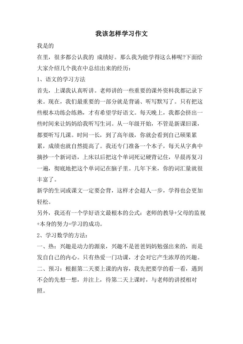 我该怎样学习作文