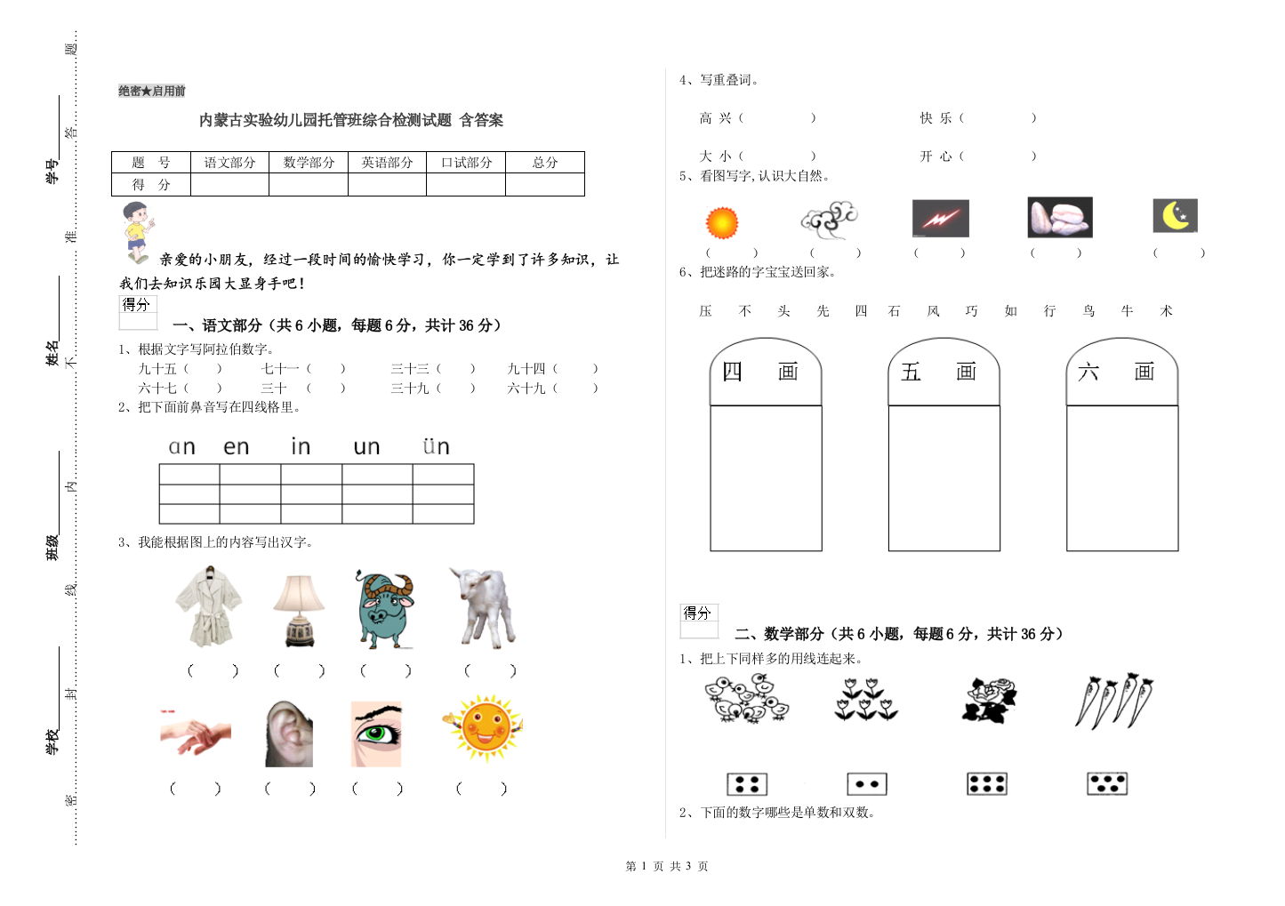 内蒙古实验幼儿园托管班综合检测试题-含答案