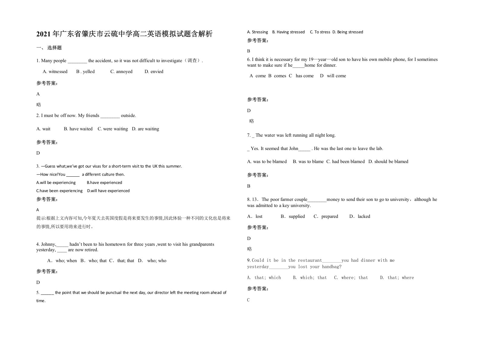 2021年广东省肇庆市云硫中学高二英语模拟试题含解析