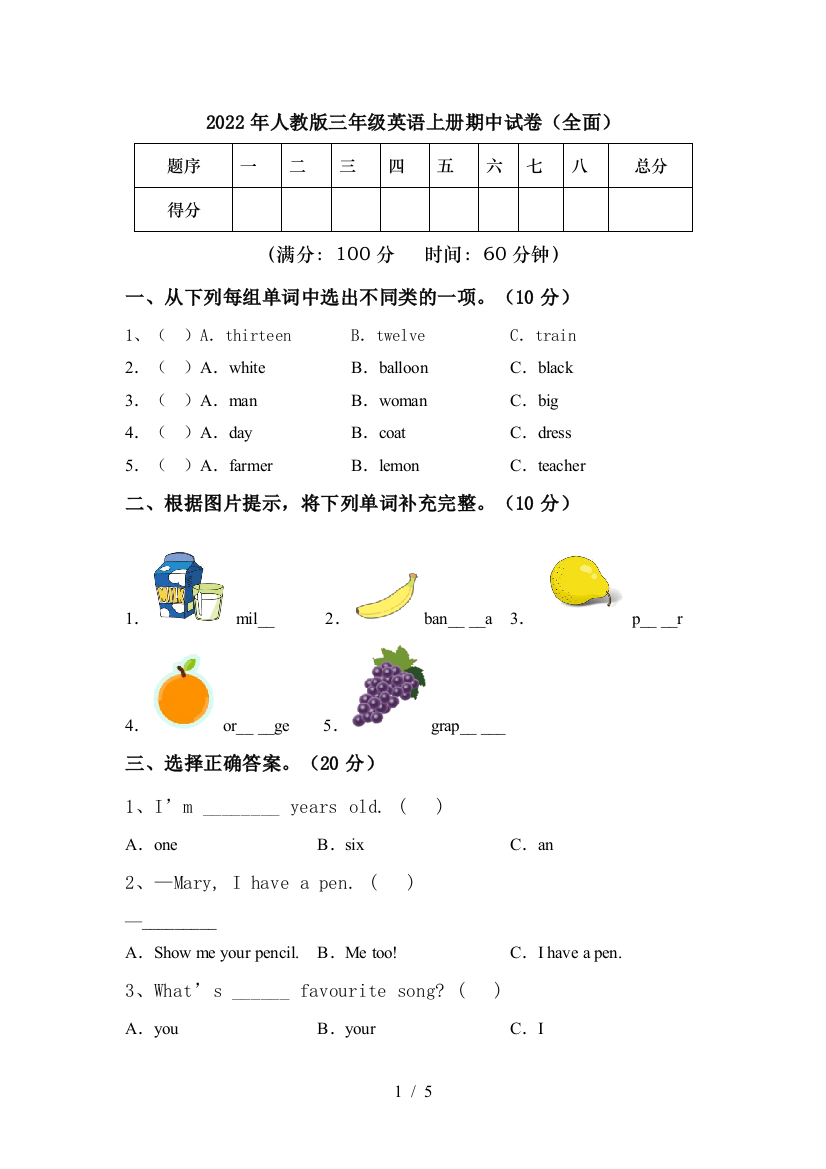 2022年人教版三年级英语上册期中试卷(全面)