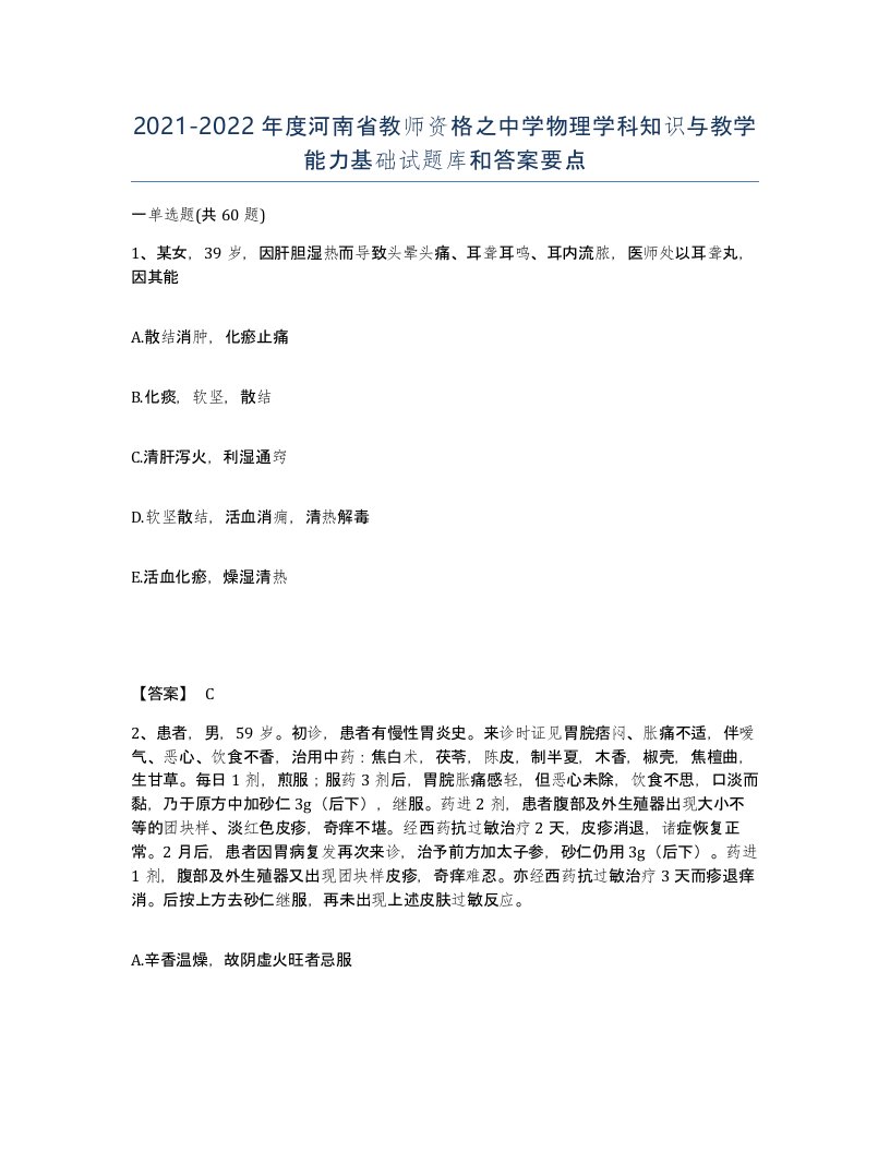 2021-2022年度河南省教师资格之中学物理学科知识与教学能力基础试题库和答案要点