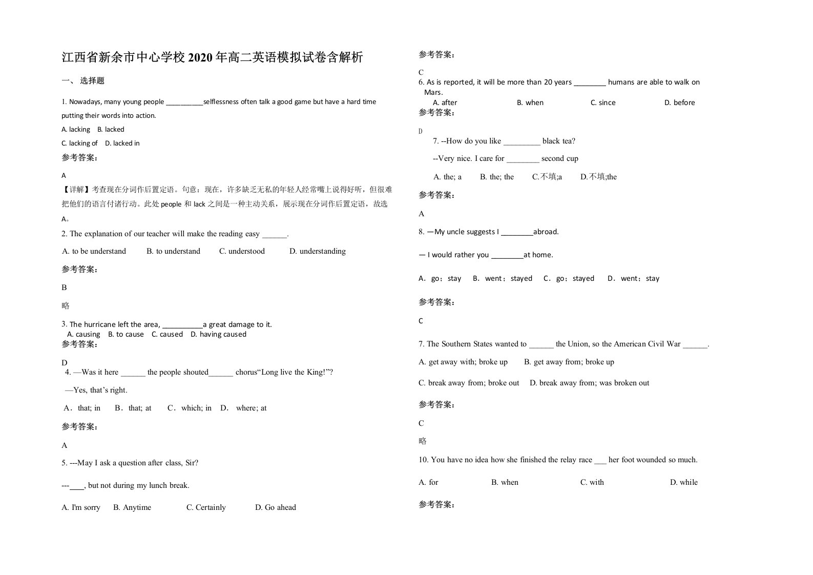 江西省新余市中心学校2020年高二英语模拟试卷含解析