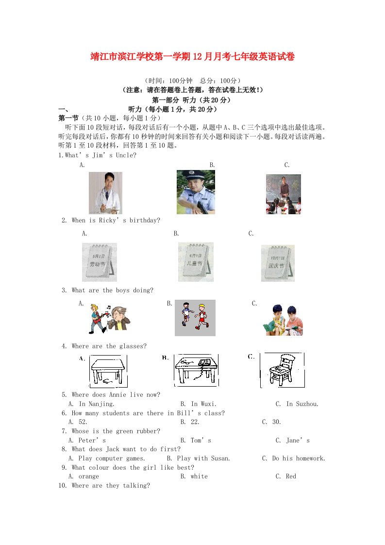 江苏省靖江市滨江学校七级英语上学期12月月考试题