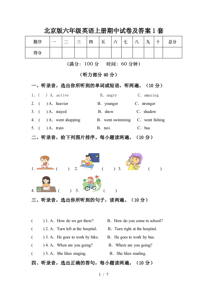 北京版六年级英语上册期中试卷及答案1套