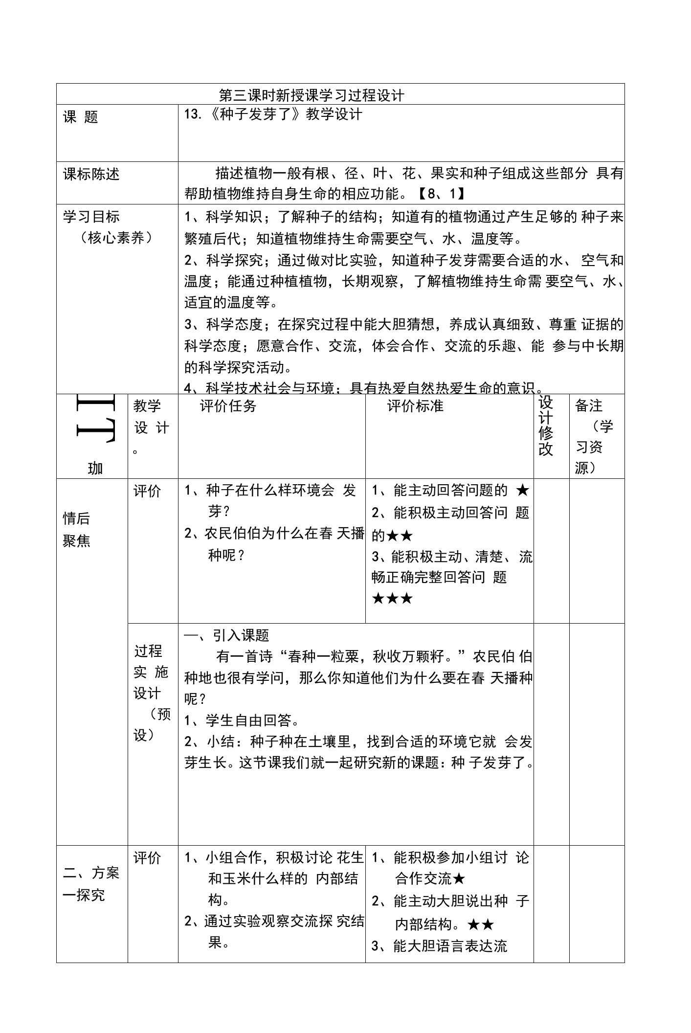 科学青岛版三年级下册（2019年新编）13