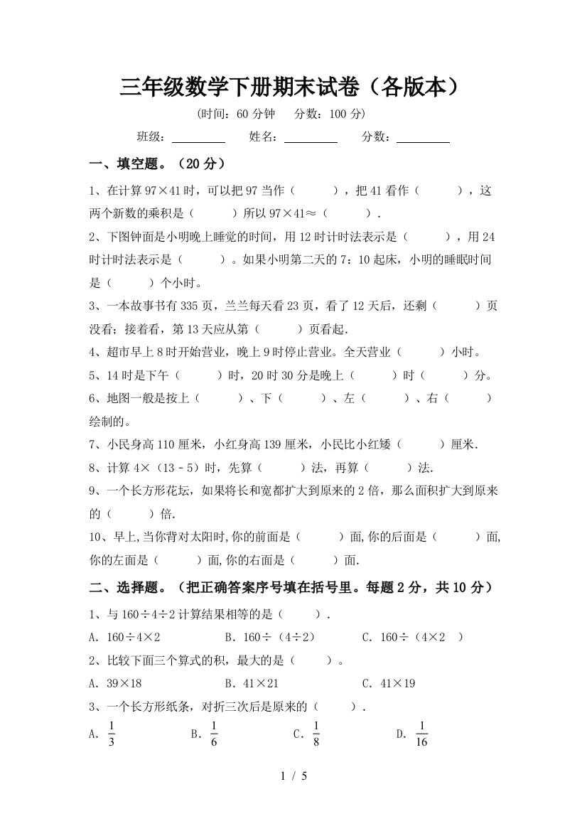 三年级数学下册期末试卷(各版本)