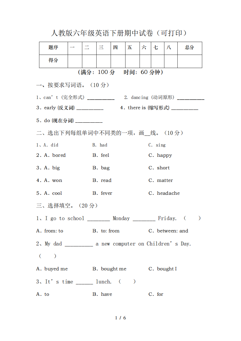 人教版六年级英语下册期中试卷(可打印)