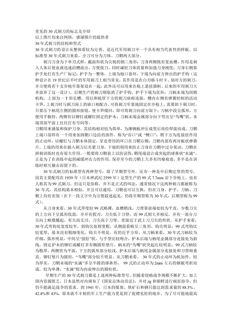 常见的30式刺刀的标志及介绍