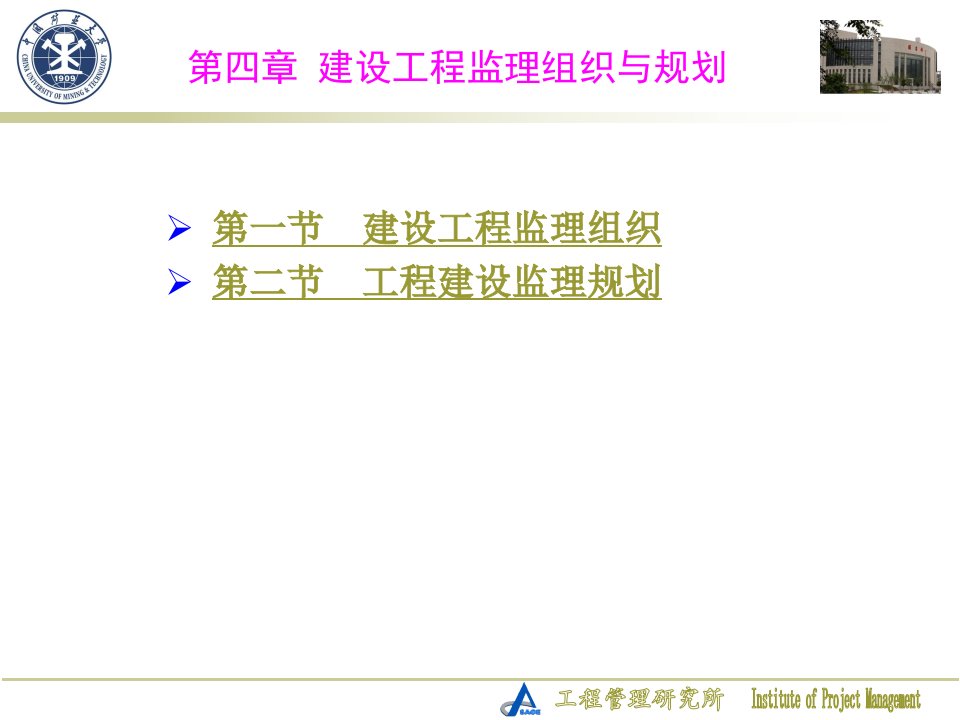 eAAA04第四章建设工程监理组织与规划课件
