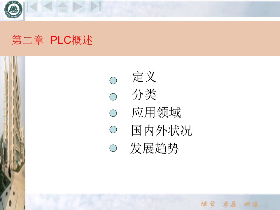 大学电子ppt课件--plc概述