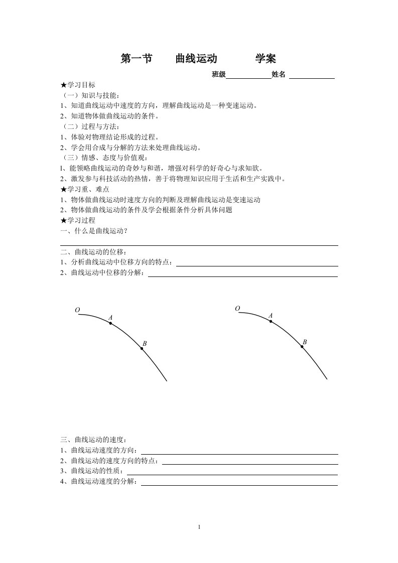 曲线运动学案(新)