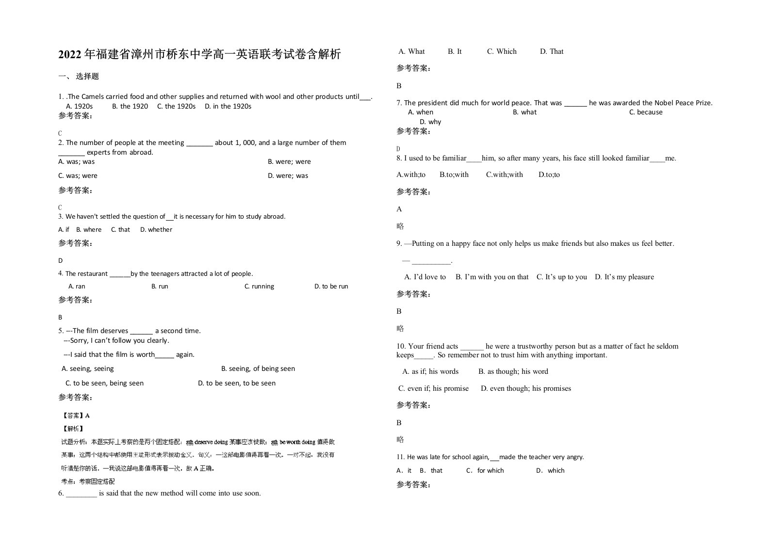 2022年福建省漳州市桥东中学高一英语联考试卷含解析