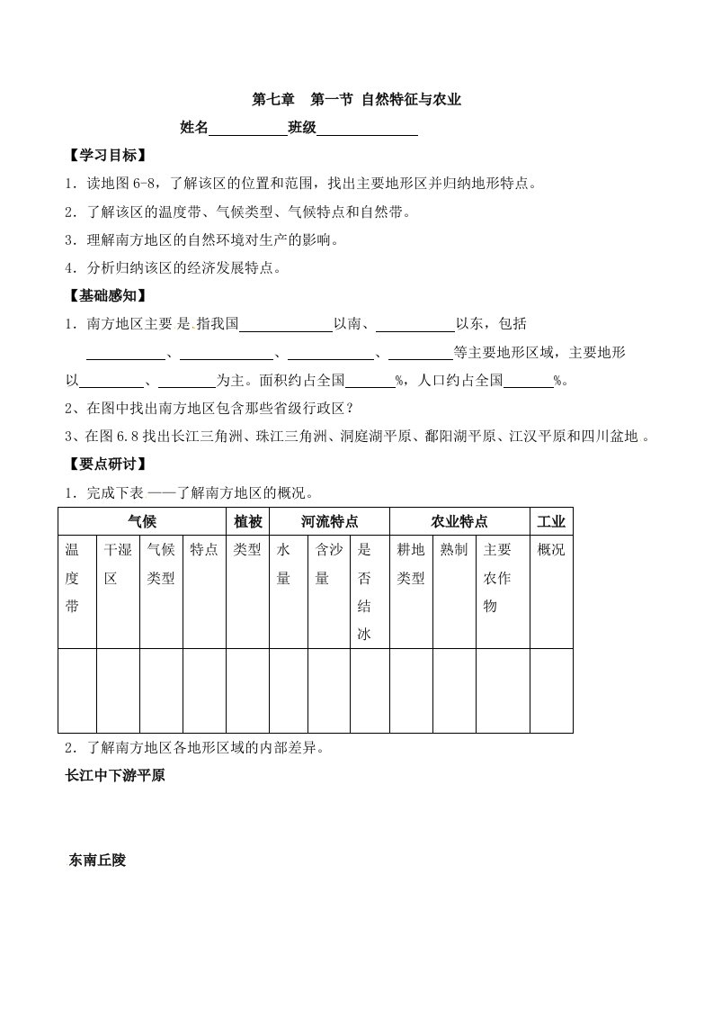 地理人教版八年级下册自然特征与农业导学案