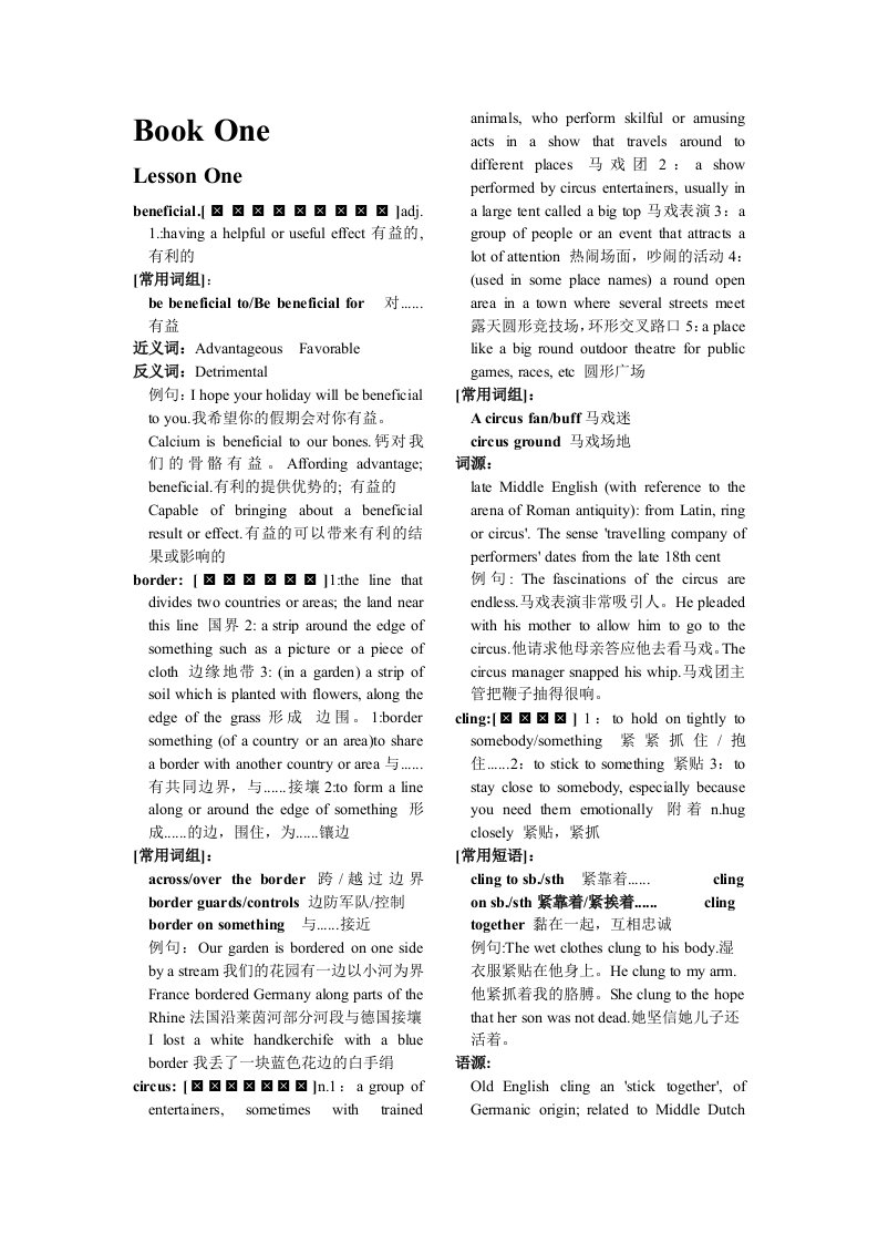 大学英语精读第一册L1-4词汇