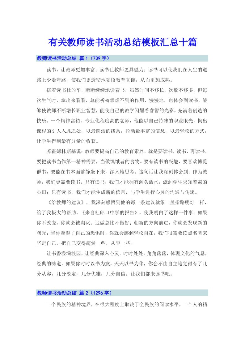 有关教师读书活动总结模板汇总十篇