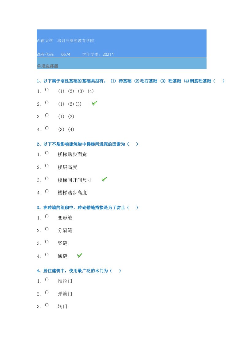 21春西南大学[0674]《园林建筑设计》作业辅导资料