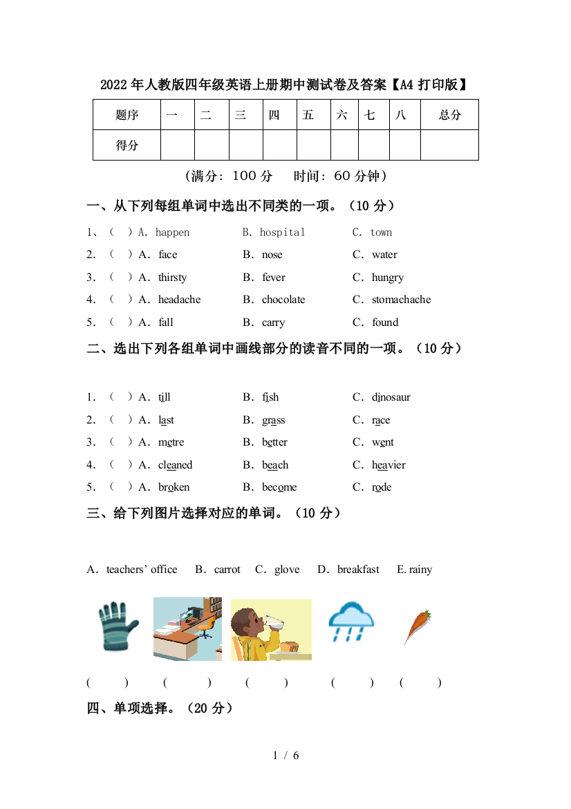 2022年人教版四年级英语上册期中测试卷及答案【A4打印版】