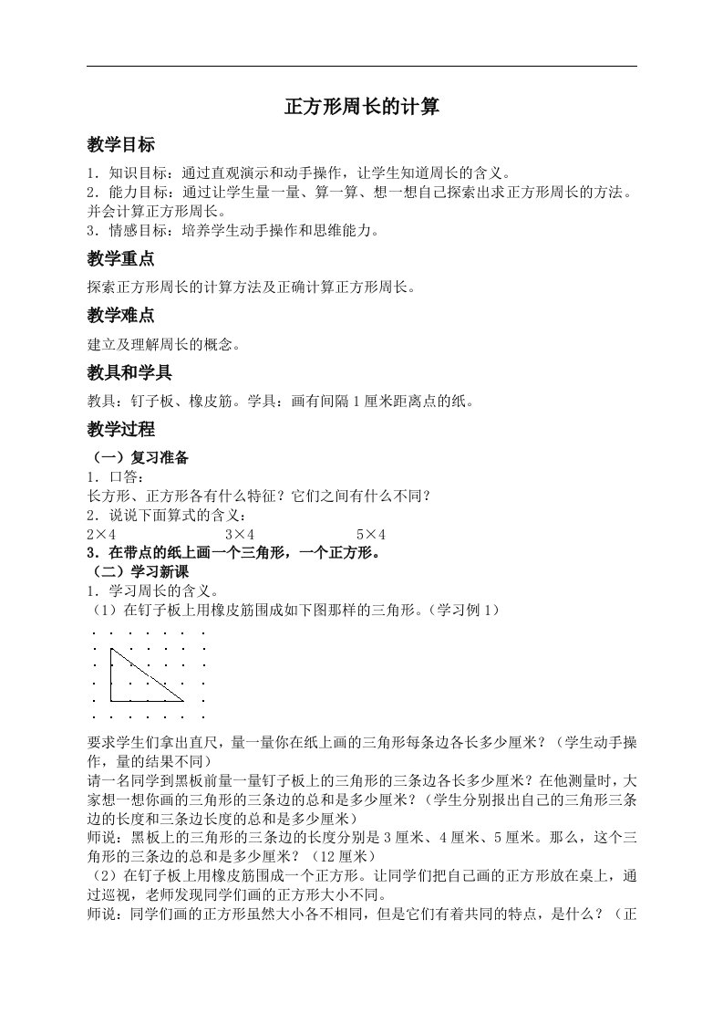 人教新课标三年级数学上册教案