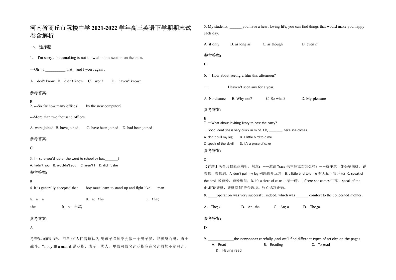 河南省商丘市阮楼中学2021-2022学年高三英语下学期期末试卷含解析