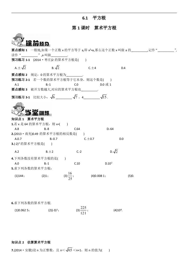 七年级下人教版数学课后拓展训练题6.1