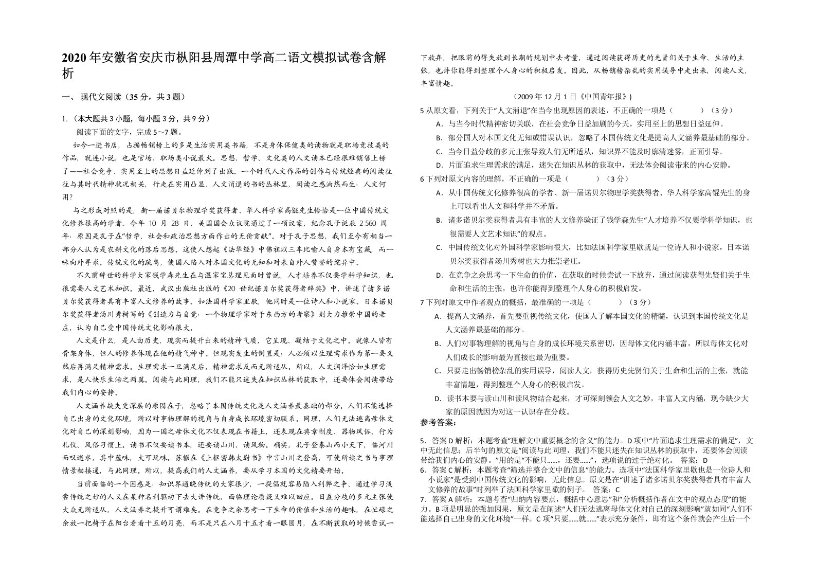 2020年安徽省安庆市枞阳县周潭中学高二语文模拟试卷含解析