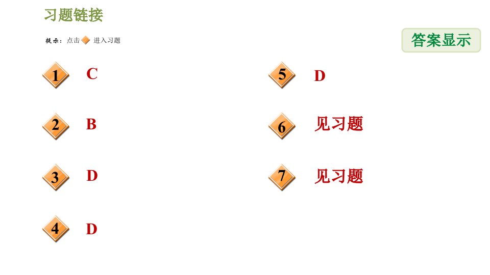 北师版七年级下册数学课件第2章2.4用尺规作角