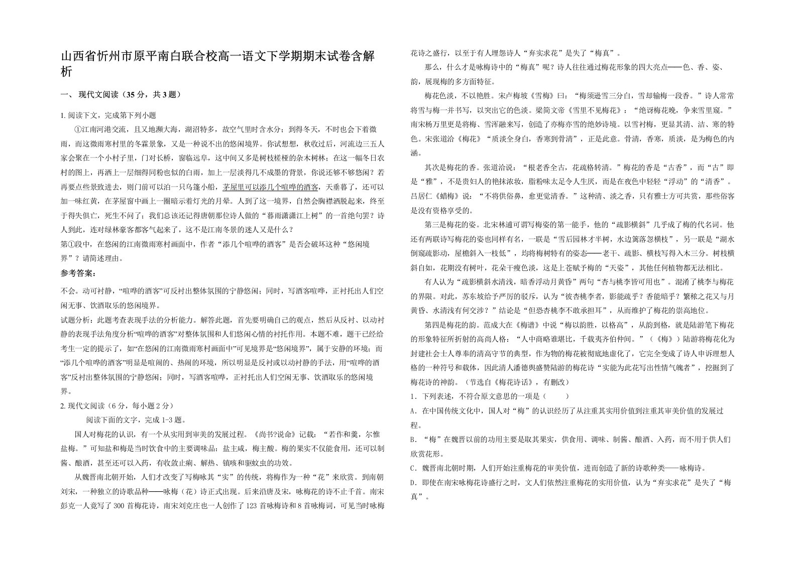 山西省忻州市原平南白联合校高一语文下学期期末试卷含解析