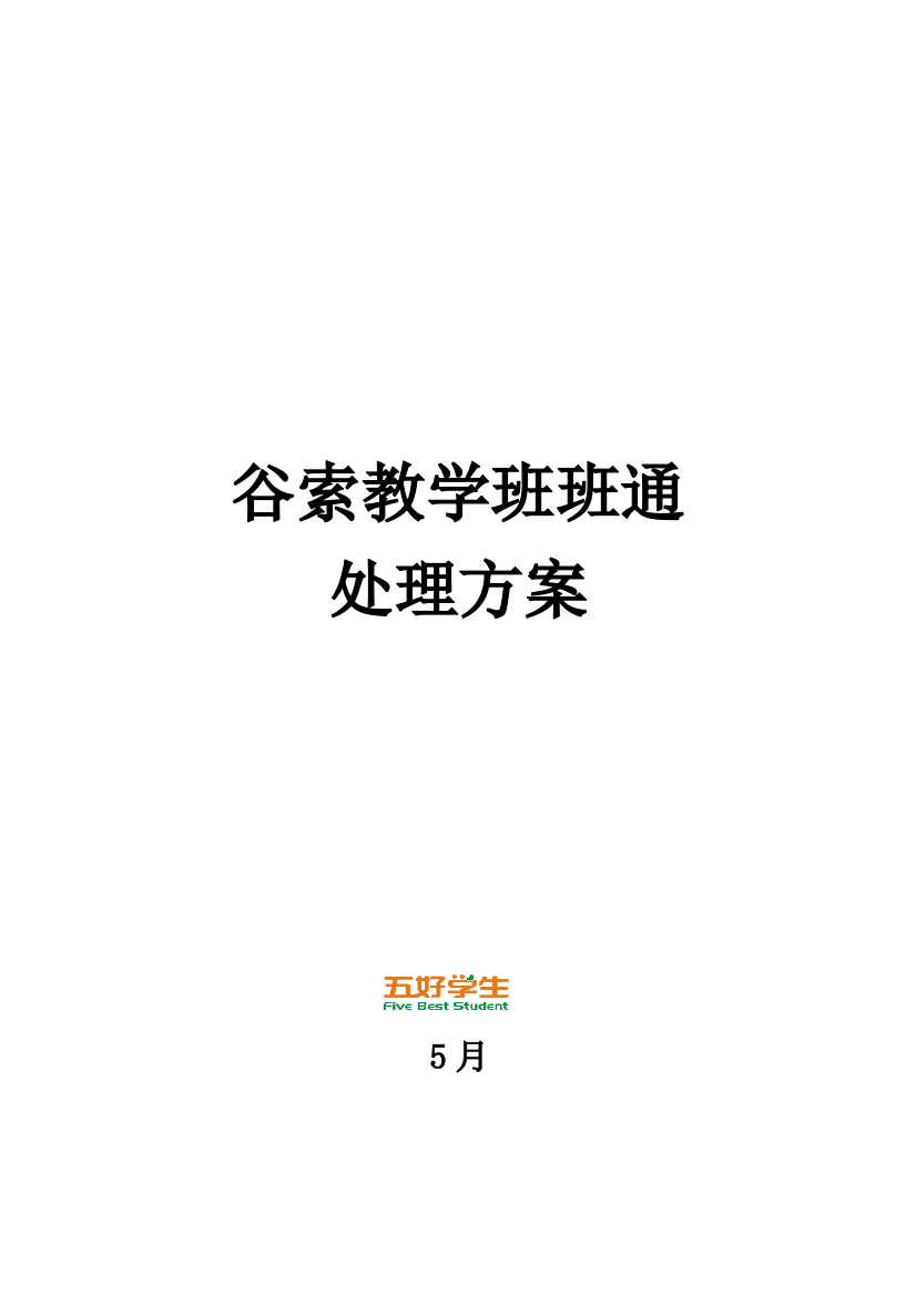 协同教育班班通解决专业方案