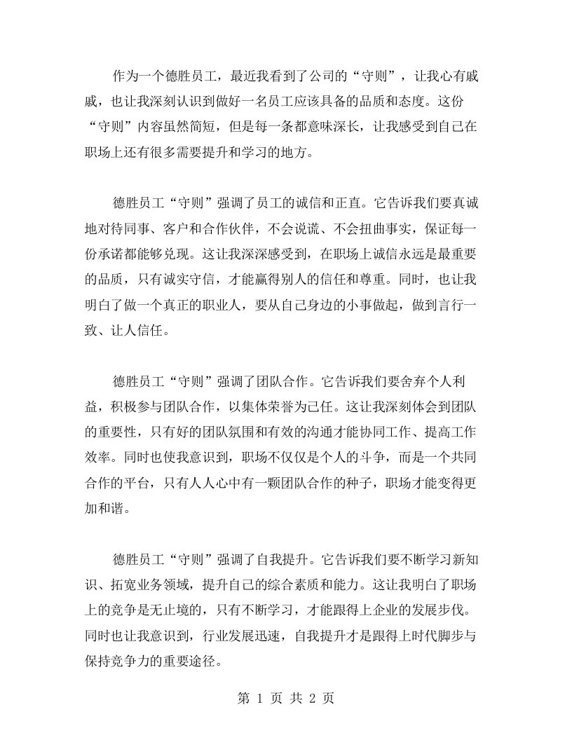 德胜员工“守则”让我心有戚戚，启示深刻