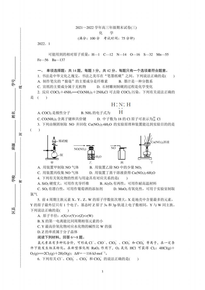 2022江苏苏州高三一模考试化学试卷及答案