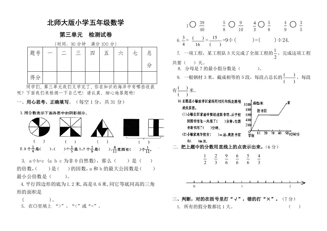 北师大版小学五年级数学第三单元试题