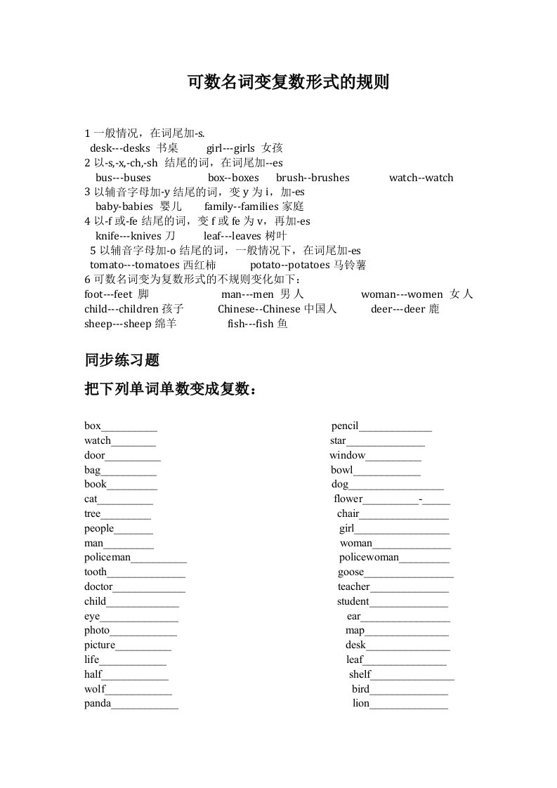 英语名词单数变复数规则及练习