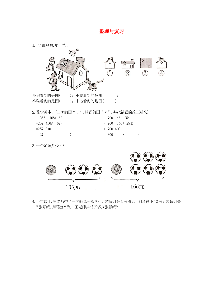 2021秋三年级数学上册