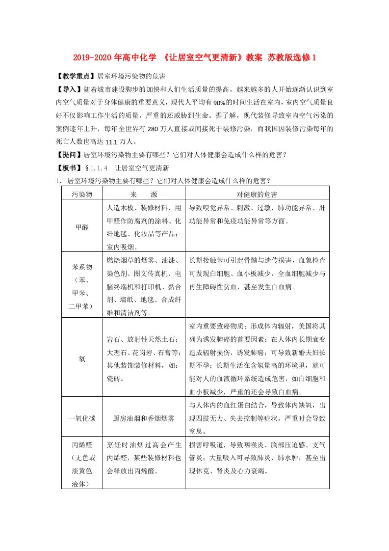 2019-2020年高中化学