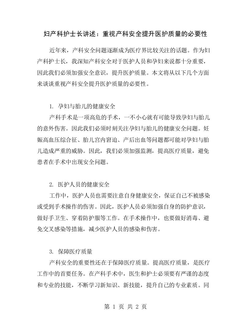 妇产科护士长讲述：重视产科安全提升医护质量的必要性