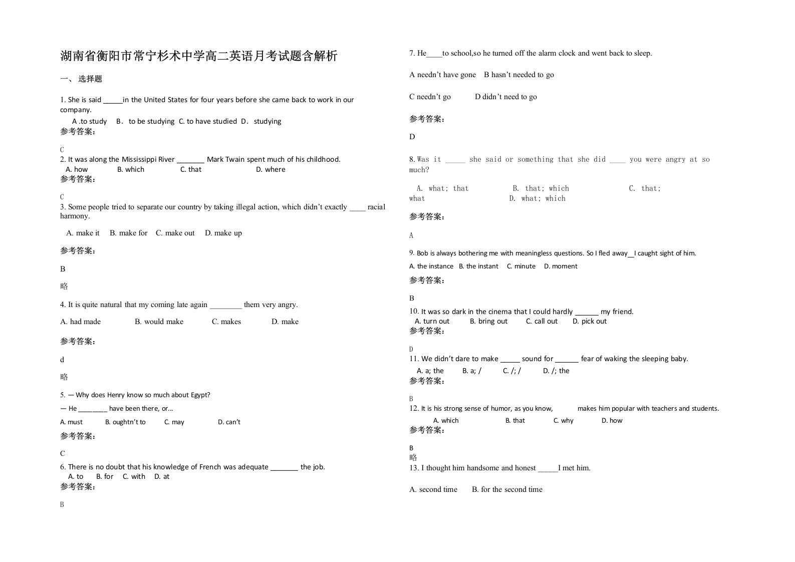 湖南省衡阳市常宁杉术中学高二英语月考试题含解析