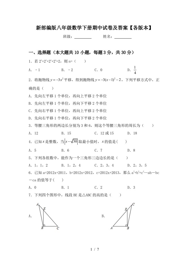 新部编版八年级数学下册期中试卷及答案【各版本】