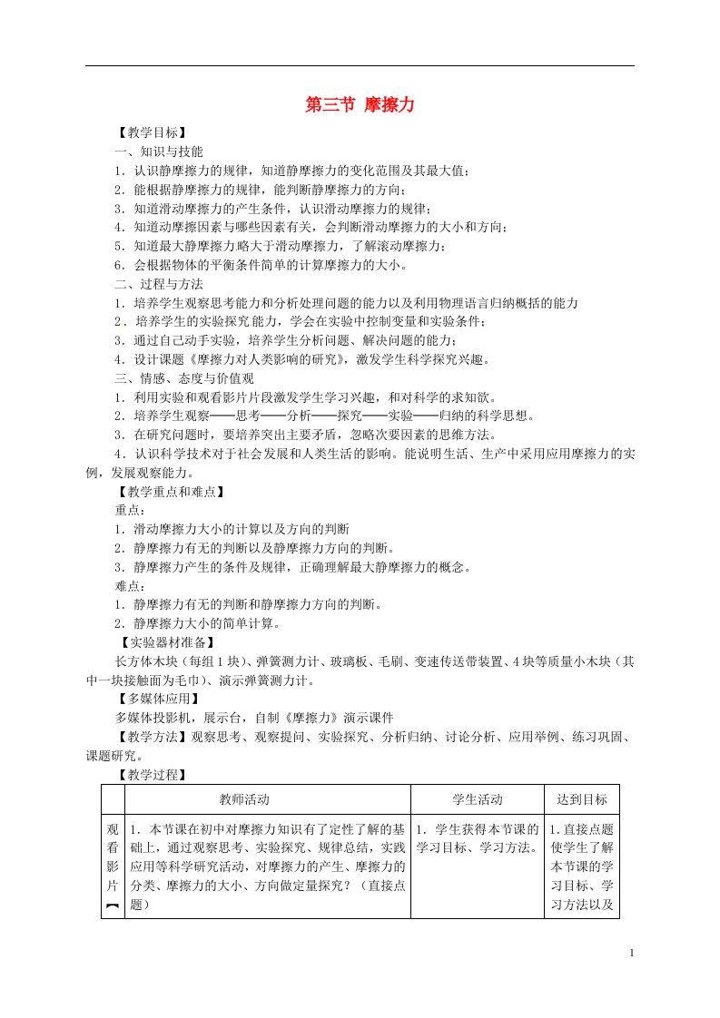 云南省元阳县八年级物理下册